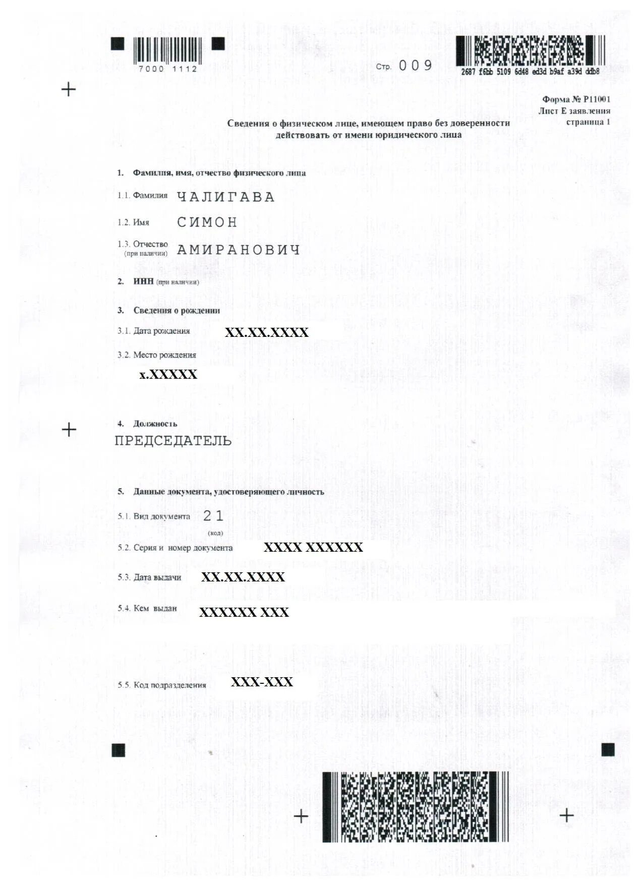 Заявление р11001 для регистрации НКО В Минюст. Р11001 о регистрации некоммерческой организации. Форма р11001 стр 003. Заявление для государственной регистрации НКО. Регистрация юридического лица форма р11001