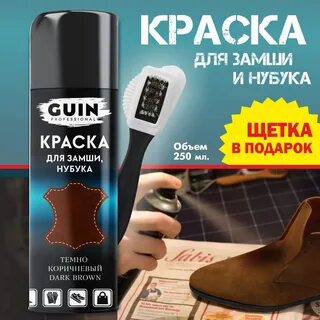 Краска для нубука
