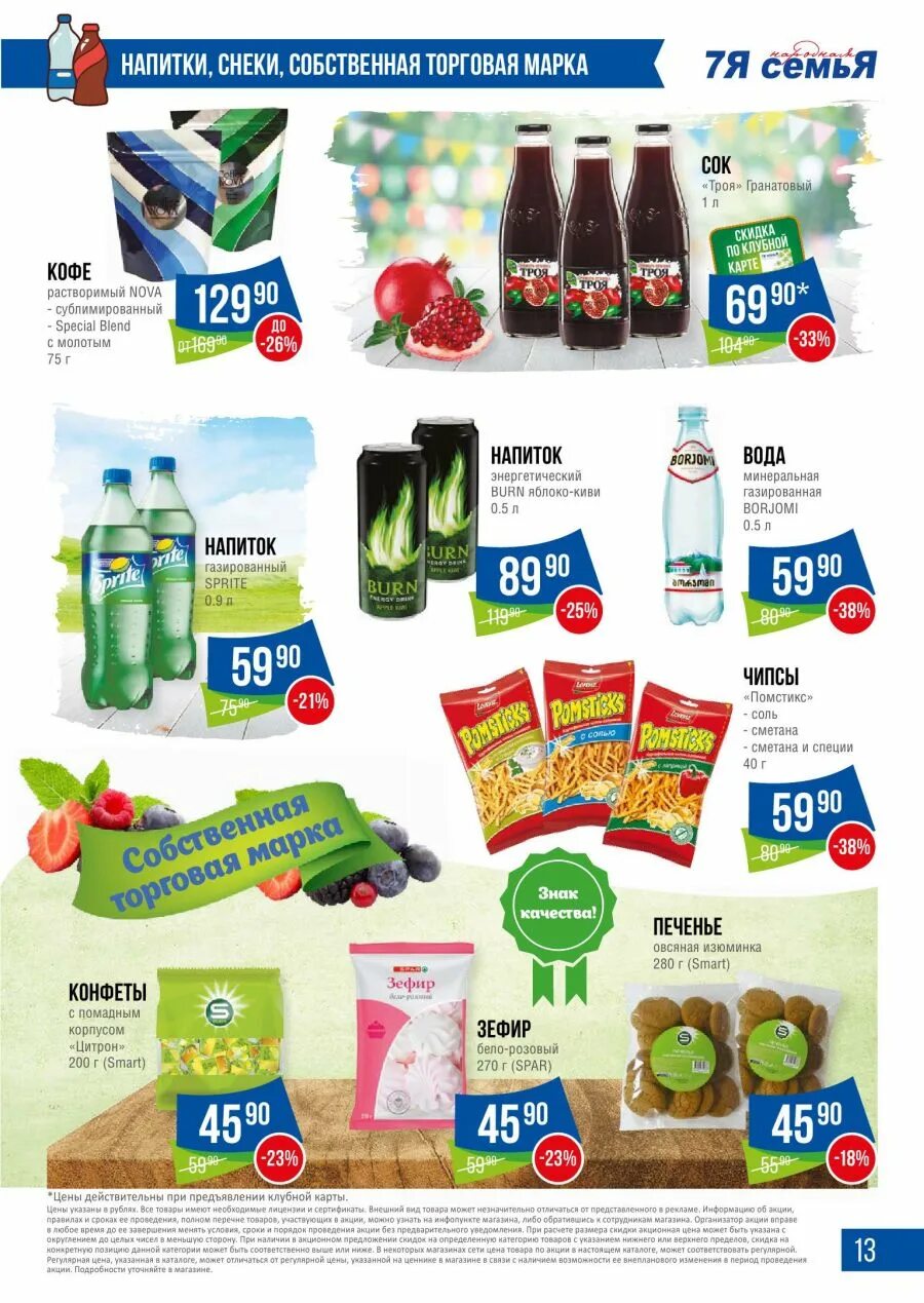 ассортимент магазина семья. 7 дней каталог товаров. акции 7 каталога. акции 7 каталога. акции 7 каталога.