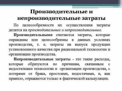 Непроизводительные потери рабочего времени