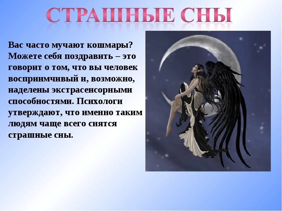 Почему ночью разговаривают