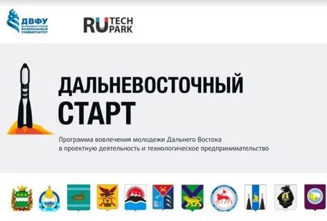 Старт программа владивосток