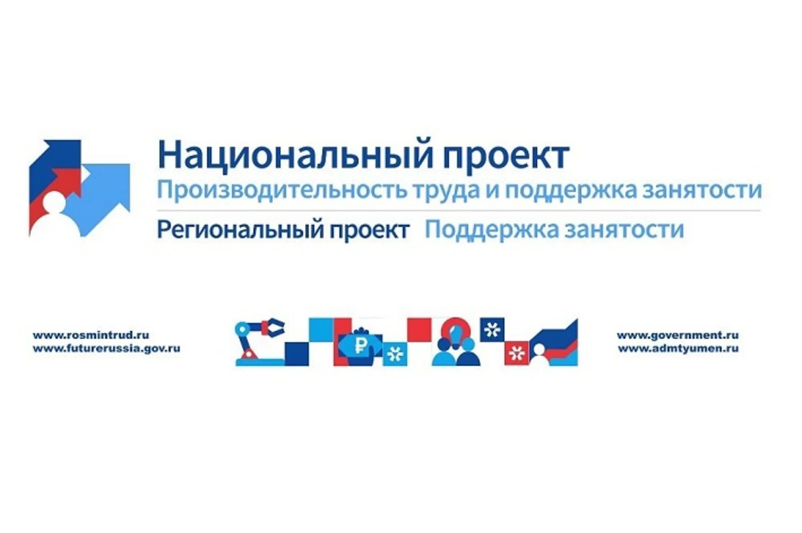 Региональный национальный проект. Национальный проект производительность труда. национальный проект производительность труда и поддержка занятости. нацпроект производительность руда. нацпроект продуктивность труда и поддержка занятости.