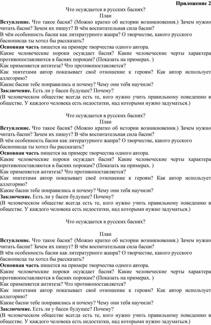 Почему басне суждена долгая жизнь сочинение рассуждение. Почему басне суждена долгая жизнь сочинение рассуждение