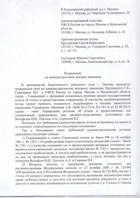 Пояснение по делу в суд образец. Заявление в суд о возражении на исковое заявление. Возражения на административное исковое заявление в суд. Возражения на исковое заявление по административному делу. Возражение на исковое заявление в районный суд.