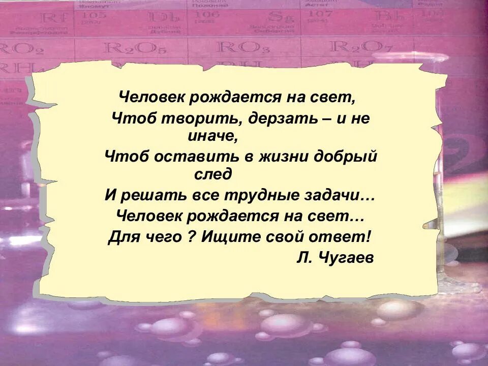 Человек родился стих