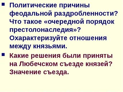 Политическая раздробленность это