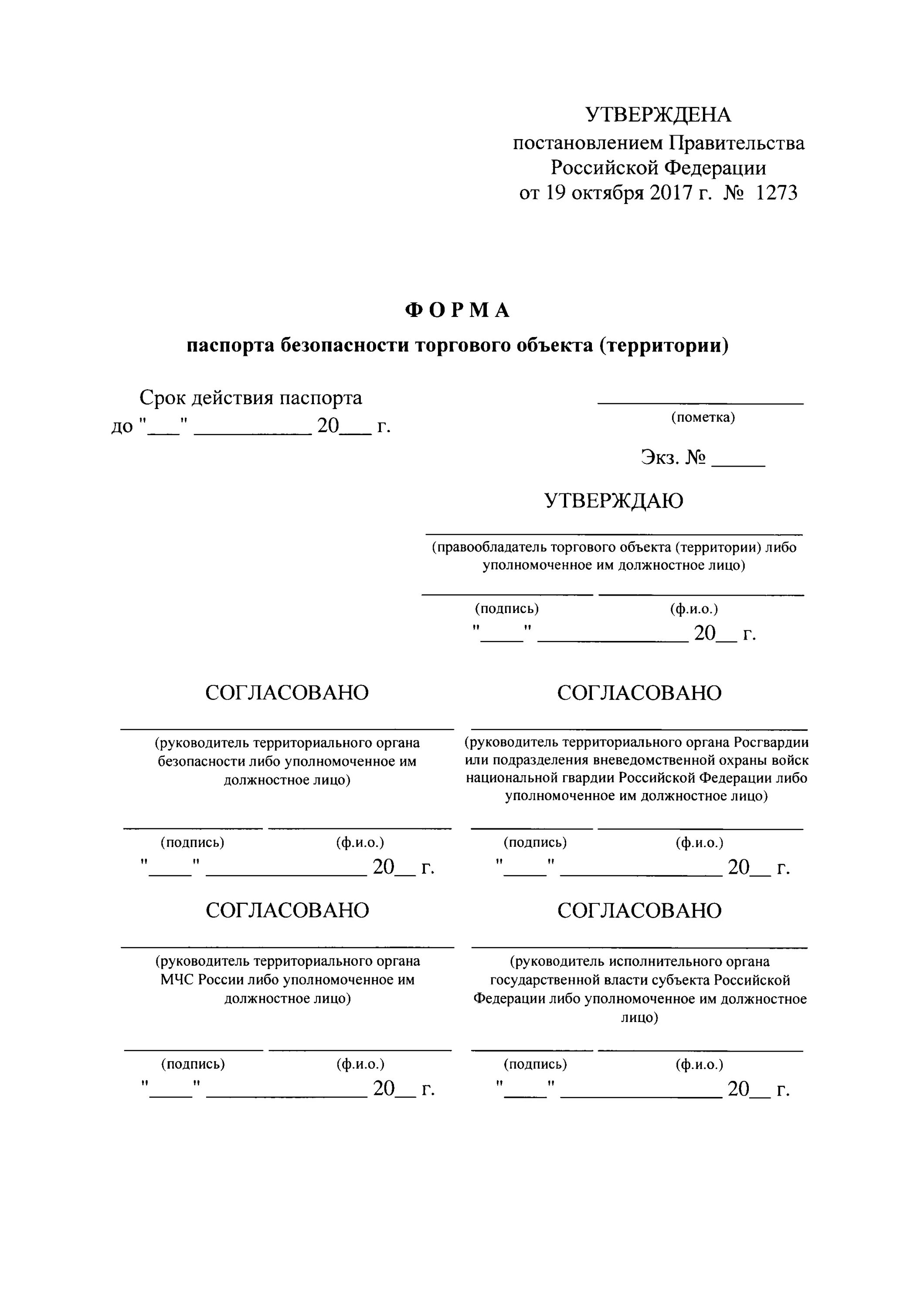 Акт по антитеррористической безопасности