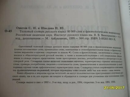 Толковый словарь ожегова шведов
