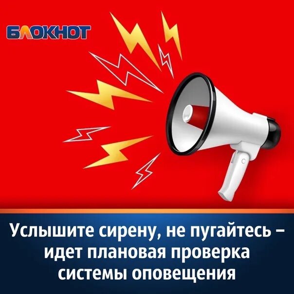 Внимание проводится проверка системы оповещения. Внимание проверка системы оповещения. Система оповещения населения. Сирена внимание всем. Сирены оповещения гражданской обороны.