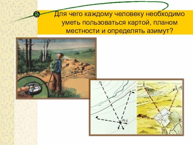 Определите направление по плану местности. Азимут на местности. Практические работы на местности география. Измерения на местности проект. Определение направлений и расстояний на карте.