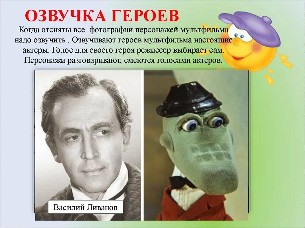 Озвучить детским голосом