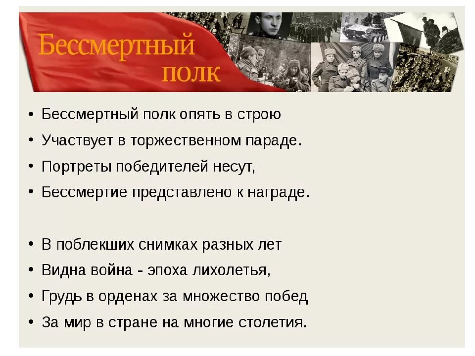 Гимн бессмертного полка текст. Стихи о Бессмертном полке. Стихотворение Бессмертный полк. Стихи о Бессмертном полке лучшие. Стихи про Бессмертный полк для детей.