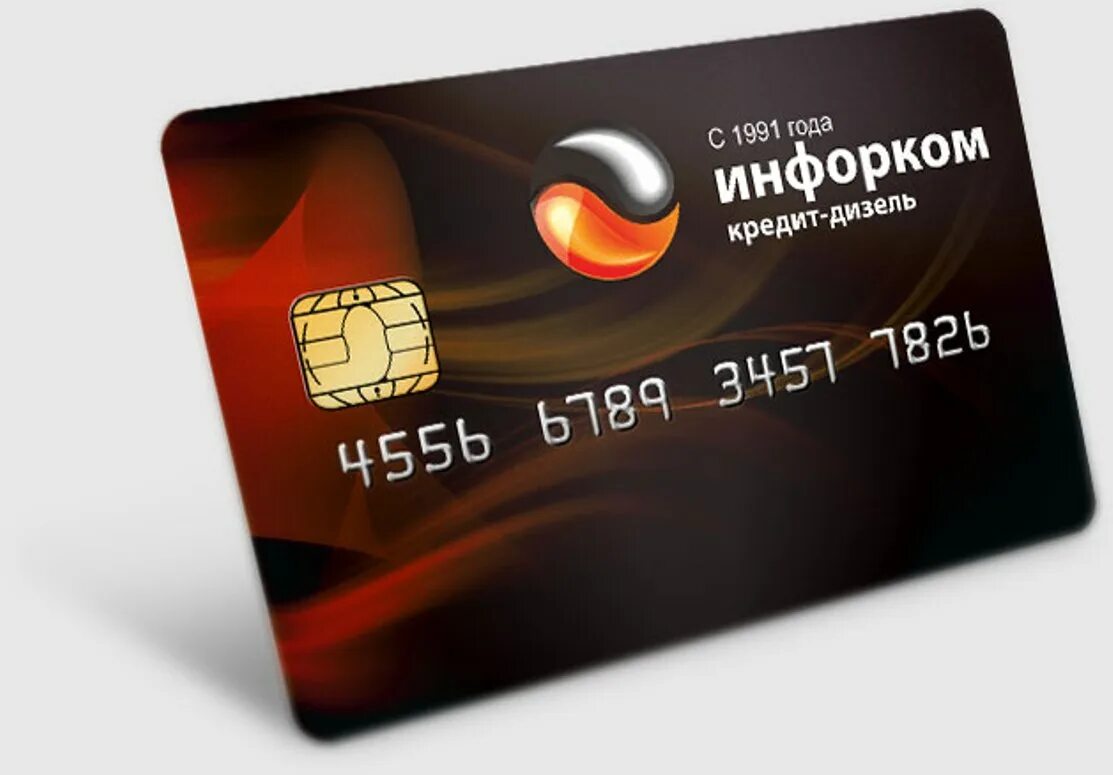 Топливо карты. Топливная карта. топливная карта азс. топливная карта инфорком. топливные карты со скидкой.