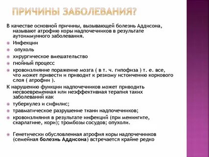 Причины вызывающие нарушения