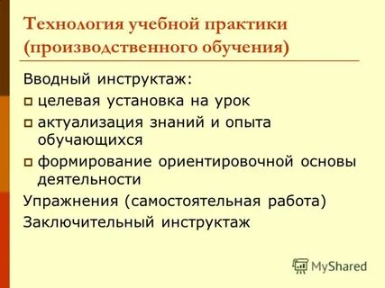 Инструктаж учебной практики