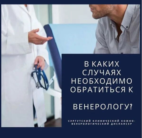 Случаях необходимо обратиться к врачу. Венеролог платно. Врач по венерическим заболеваниям. Уролог венеролог.