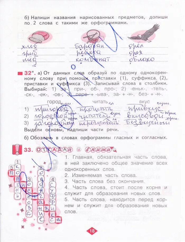 Занкова русский язык 3 класс 2 часть. Рабочая тетрадь по русскому языку 3 Нечаева часть. Рабочая тетрадь по русскому языку 3 класс 4 часть система Занкова. Русский язык 4 класс 2 часть рабочая тетрадь Нечаева.