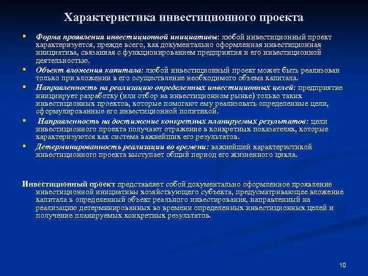 Основные параметры инвестиционных проектов Основные характеристики инвестиционного проекта