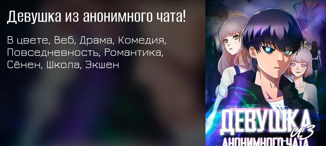 Девушка из анонимного чата 319 глава манга. Девушка из анонимного чата манга. Девушка из анонимного чата 319 глава манга. Девушка из анонимного чата манга. Девушка из анонимного чата манхва.