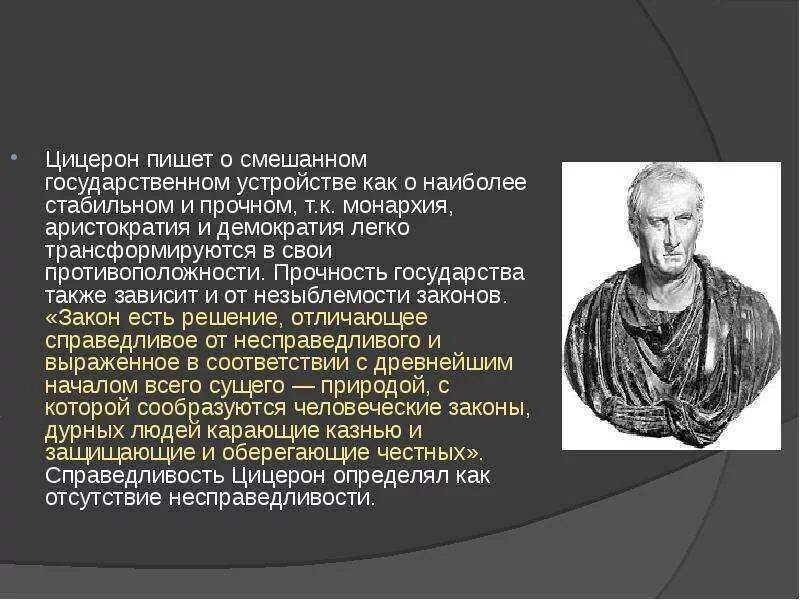 Туллий цицерон цитаты. Государство по цицерону. цицерон цитаты о государстве. цицерон идеи. цицерон о государстве.