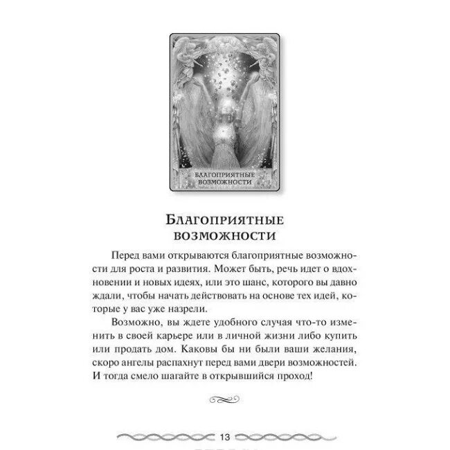 00 44 ангельское значение