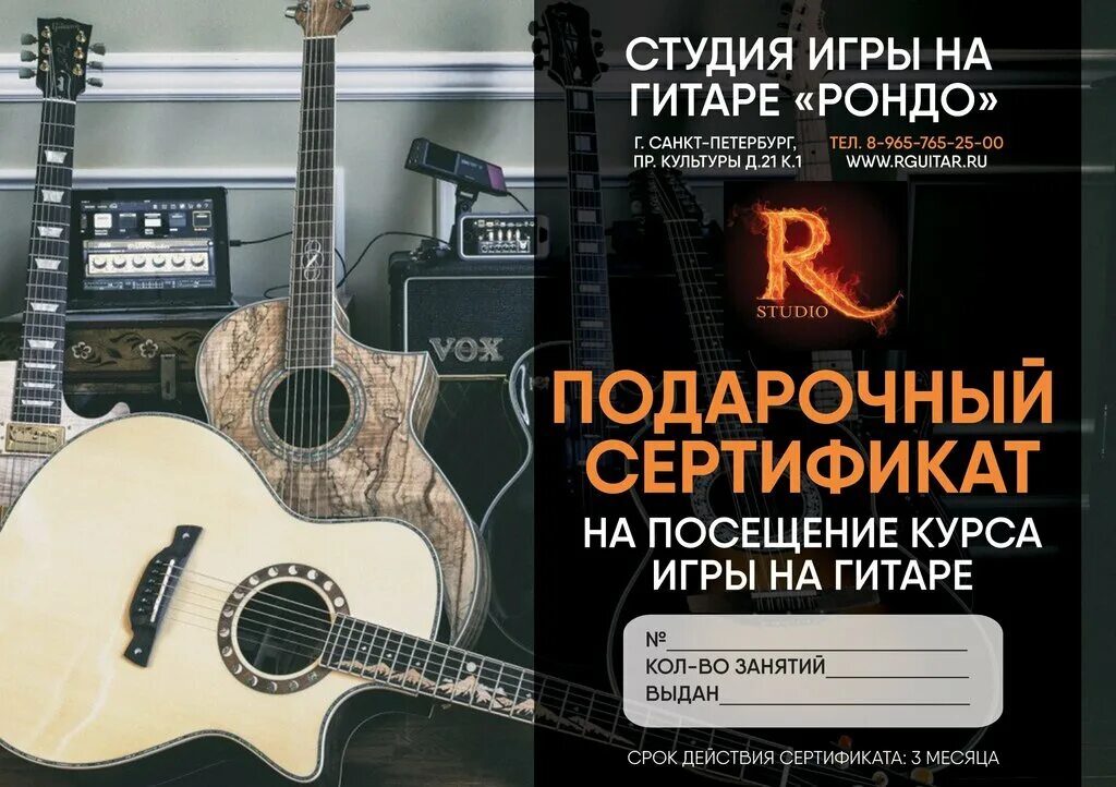 Обучение игры на гитаре спб. Студия игры на гитаре. подарочный сертификат на гитару. курсы игры на гитаре. сертификат игры на гитаре.