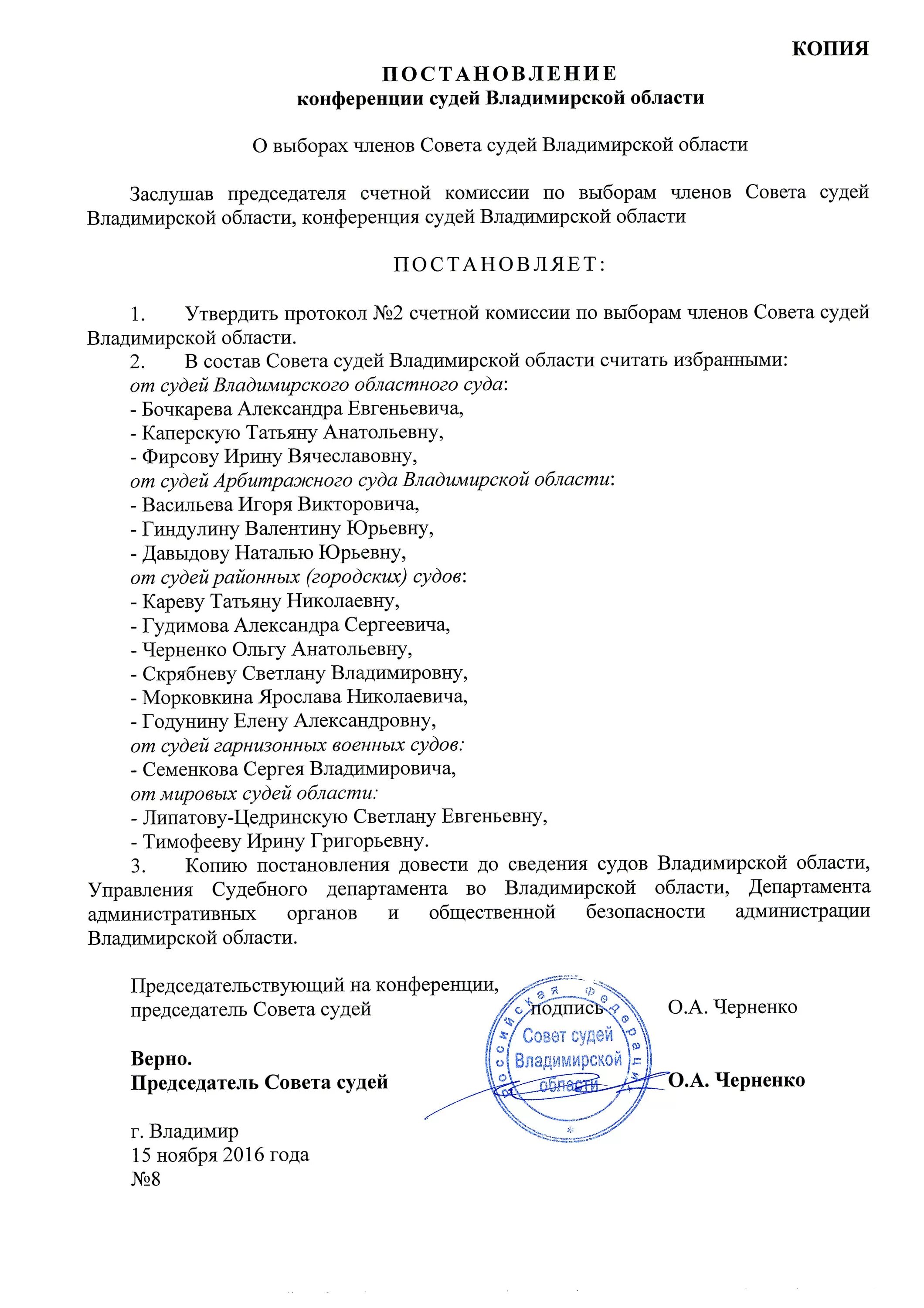 Постановления совета судей рф. Сайт совета судей постановление совета судей РФ 579 от 26 июля.