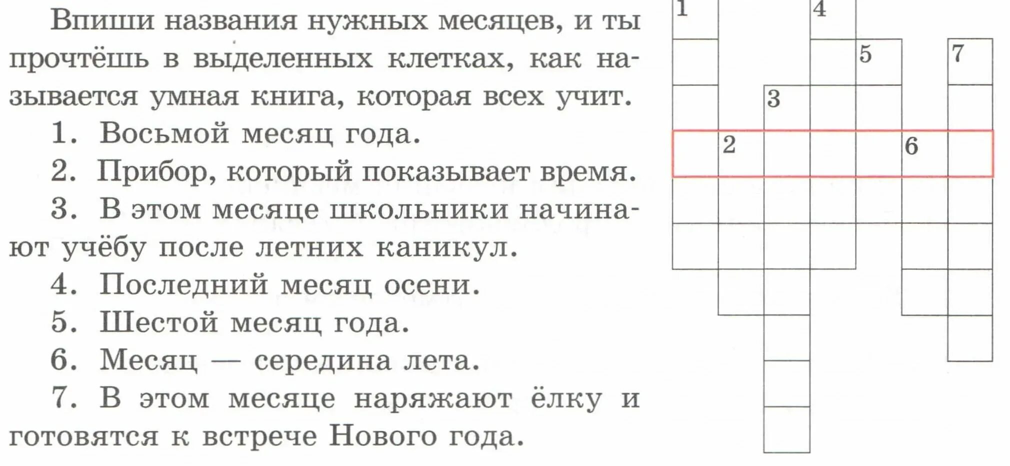 Литература стр 164 творческое задание. Кроссворд 2 класс. Кроссворд 4 класс. Кроссворд для 1 класса. Кроссворд 3 класс.