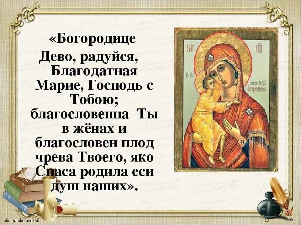 Пресвятая дево мати божия благая богородице. Молитва пресвятой богородице дево радуйся. богородица дева радуйся благодатная мария. молитва деве марии богородице дево радуйся. молитва мария дево радуйся пресвятая богородица.