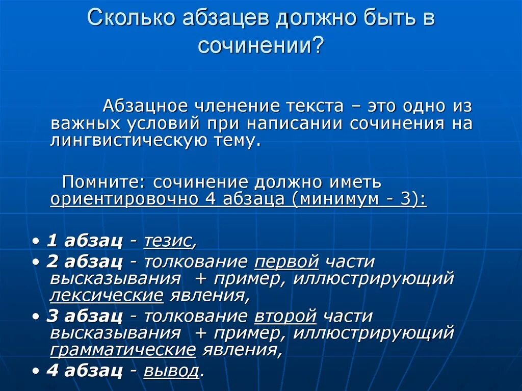 5 предложений это сколько. Сколько абзацев должно быть в сочинении. Сколькоабзацов в сочинение. Сколько абзацев нужно в сочинении. Сколько красных строк должно быть в сочинении.