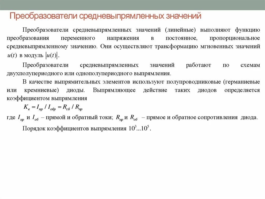 Преобразователи значения напряжения. Преобразователи значения напряжения