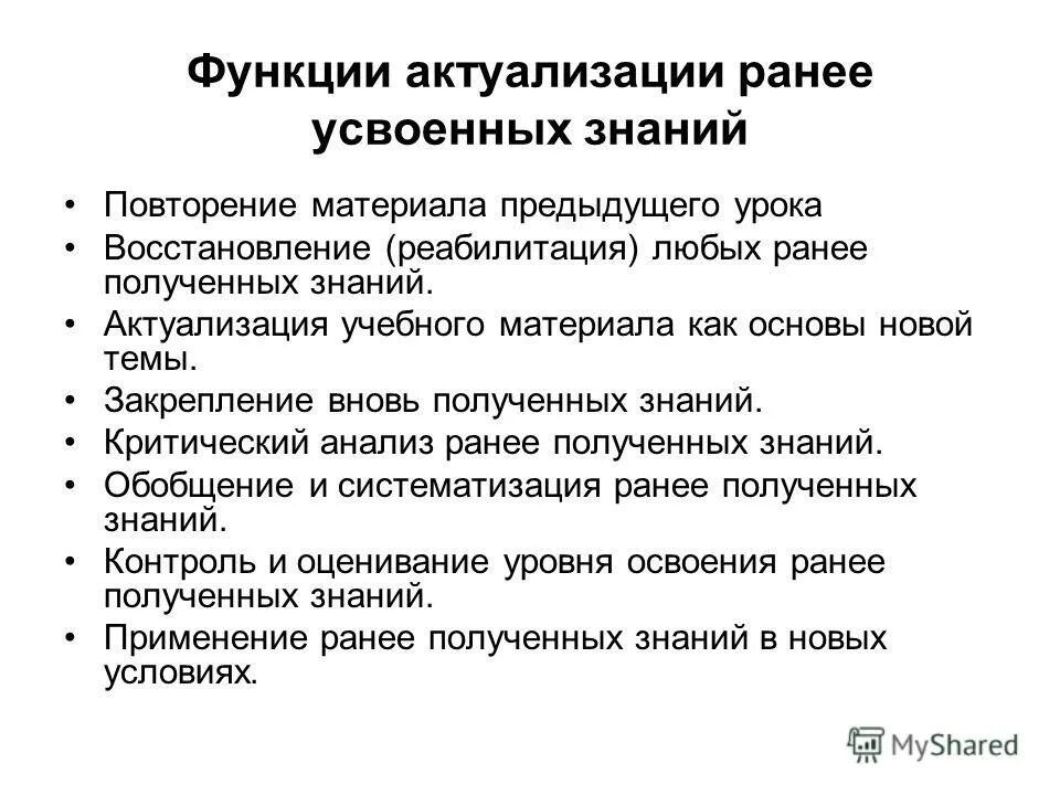 актуализация опыта это. этап актуализации и фиксирования индивидуального затруднения. актуализация это в психологии. фиксирование индивидуального затруднения в пробном действии. исследовательский метод актуализация ранее усвоенных знаний.