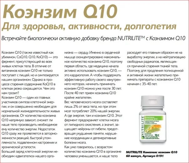 Аналог ку 10. Нутрилайт комплекс коэнзим q10. Коэнзим 10 совместимость с витаминами. Липосомальный коэнзим q10. Витамины коэнзим q10 для женщин.