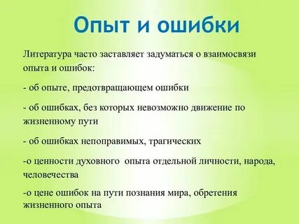 Признать свои ошибки сочинение аргументы