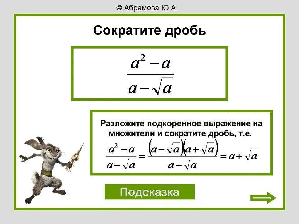 Сократить квадратный корень. Сложение выражений с корнями. Квадратный корень сложение. Сложение под корнем.