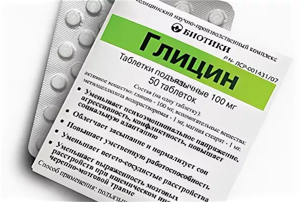 Глицин сублингвально