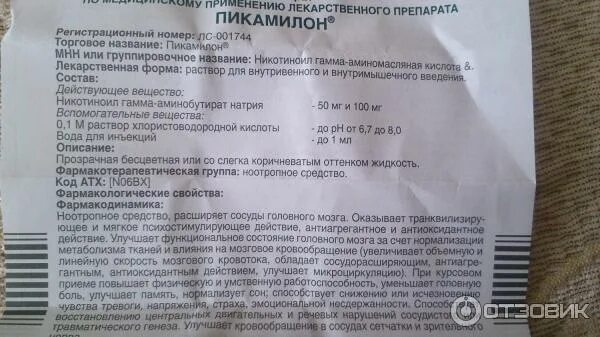Пикамилон уколы 2 мл 10. Пикамилон уколы инструкция. пикамилон раствор для инъекций. пикамилон уколы состав препарата. уколы сосудистые пикамилон.