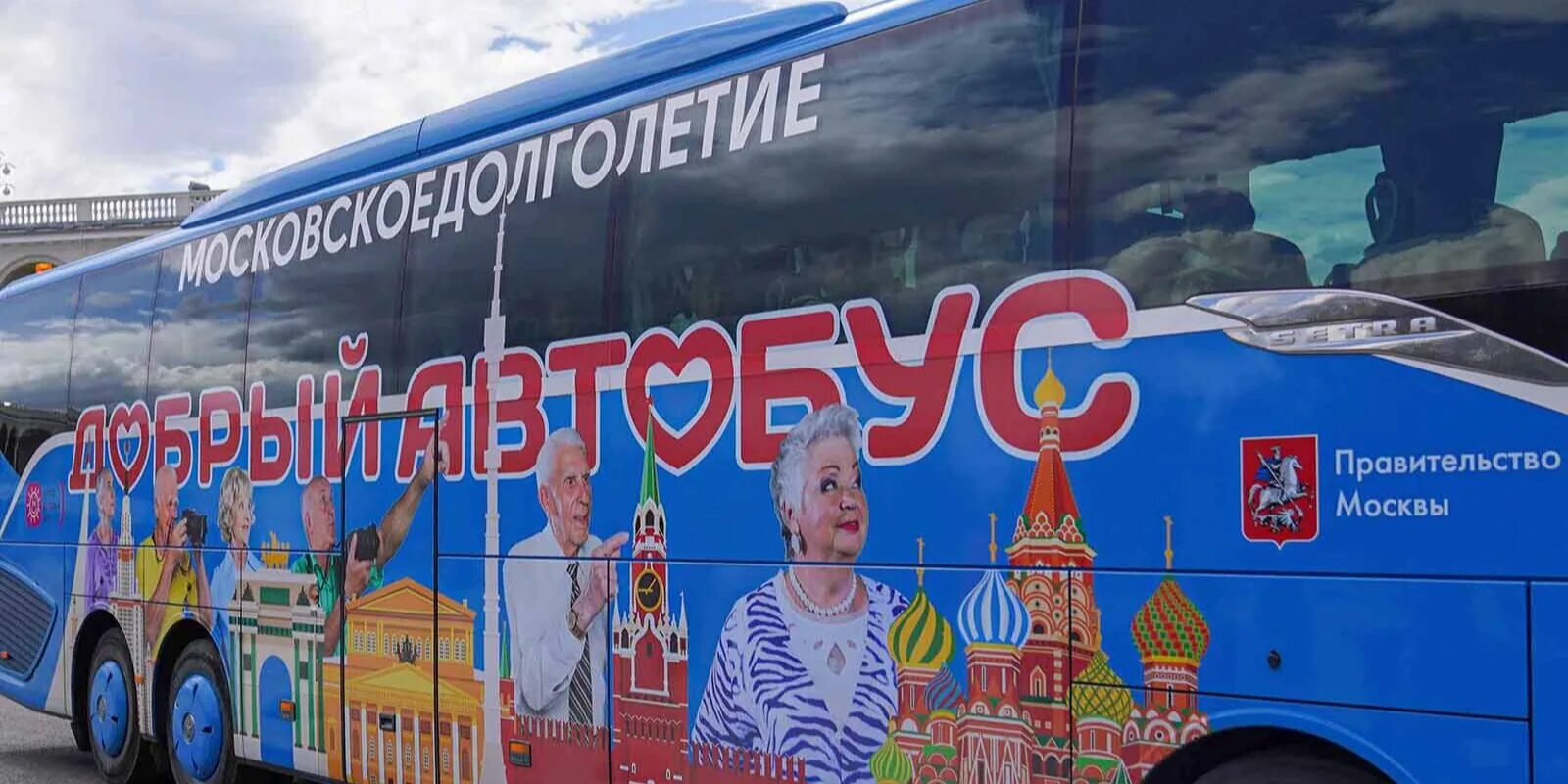 Автобус для пенсионеров в москве. Добрый автобус москва. Пенсионеры в автобусе. Добрый автобус. Автобус москва.