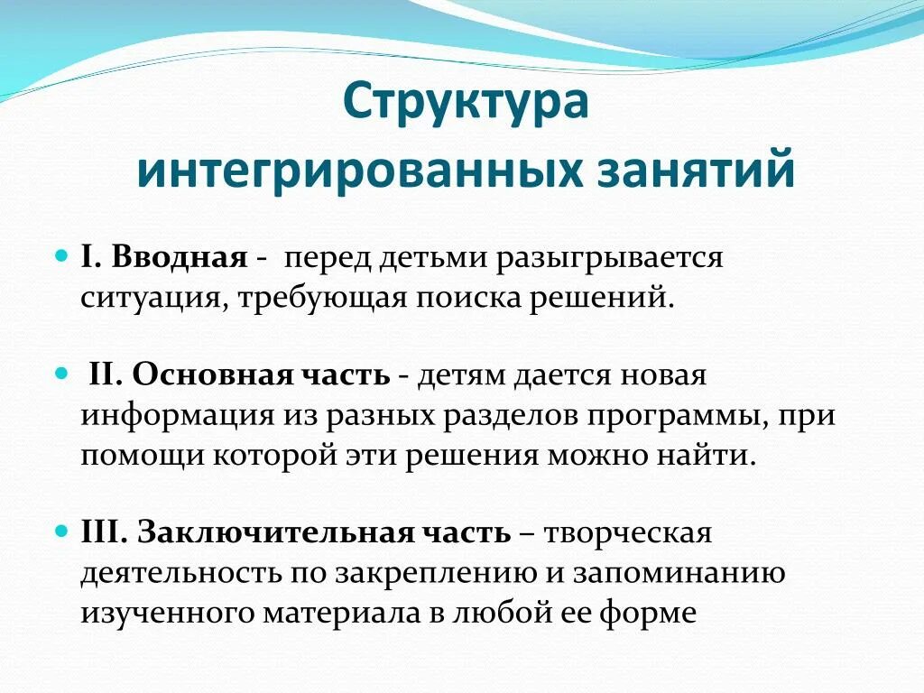 Структура интегрированного занятия в ДОУ. Структура занятия в ДОУ. Этапы интегрированного занятия в ДОУ. Структура занятия в садике. Методики интеграции