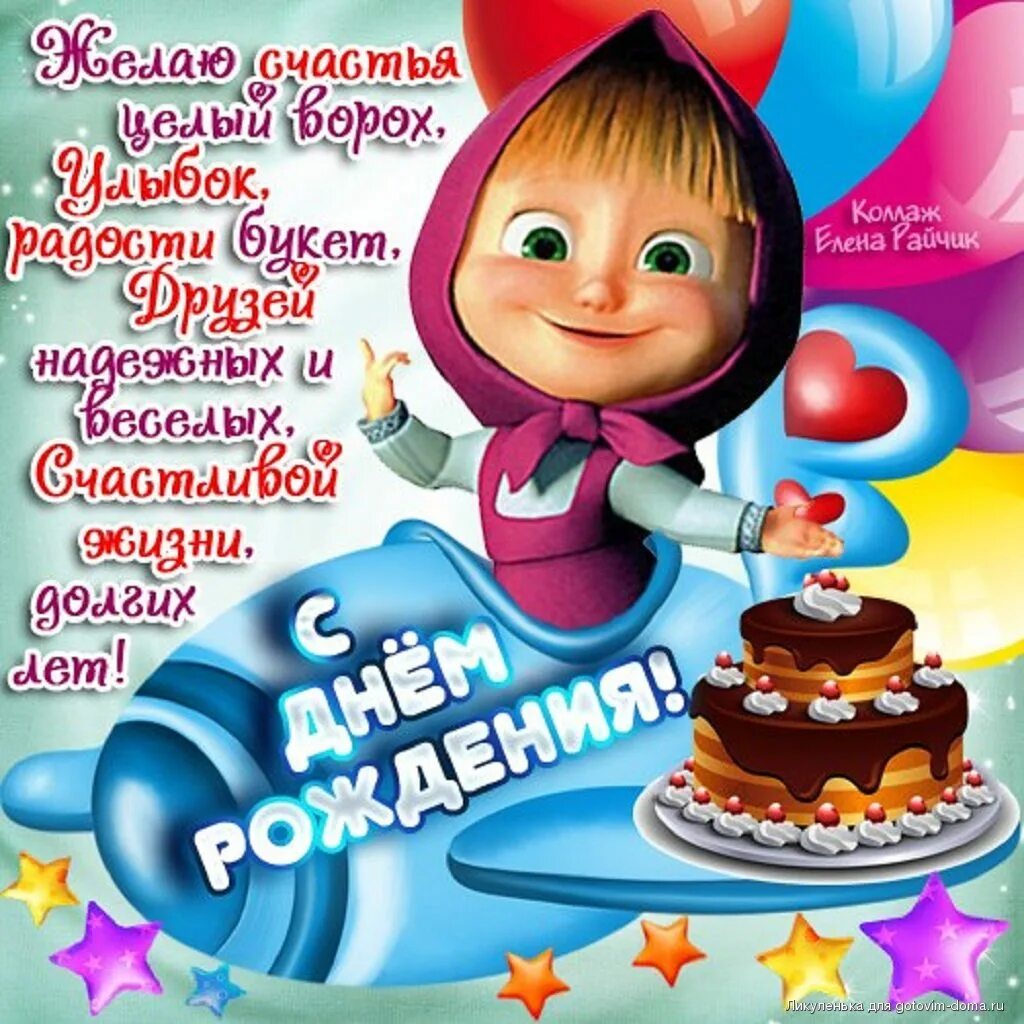 Прикольное поздравление девчонки