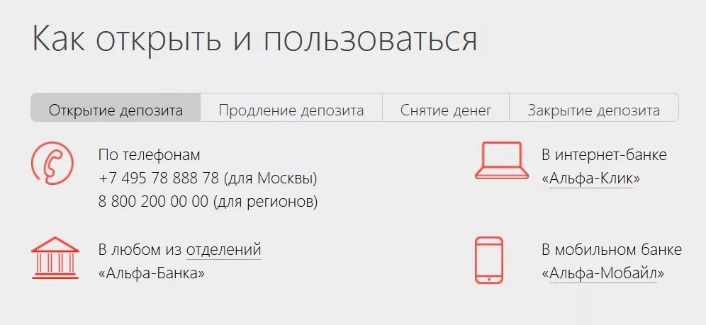 Не открывается альфа банк на телефоне. Открытие депозита в банке. Вклады в Альфа банке. Как открыть вклад. Как открыть депозит.