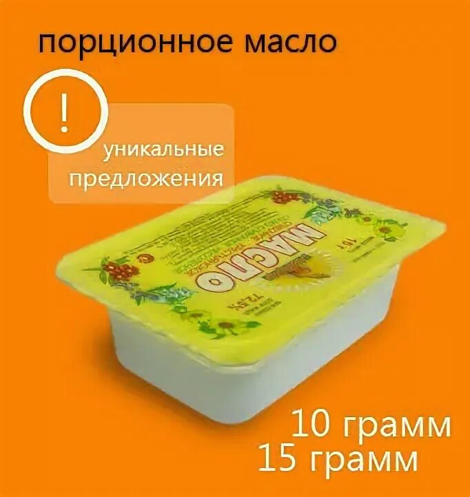 Молочное изобилие. Масло сливочное порционное. Масло Крестьянское порционное. Масло сливочное Крестьянское порционное. Сливочное масло в маленькой упаковке.