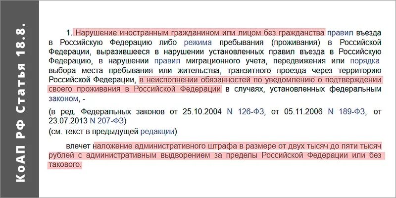 Просроченная регистрация рф