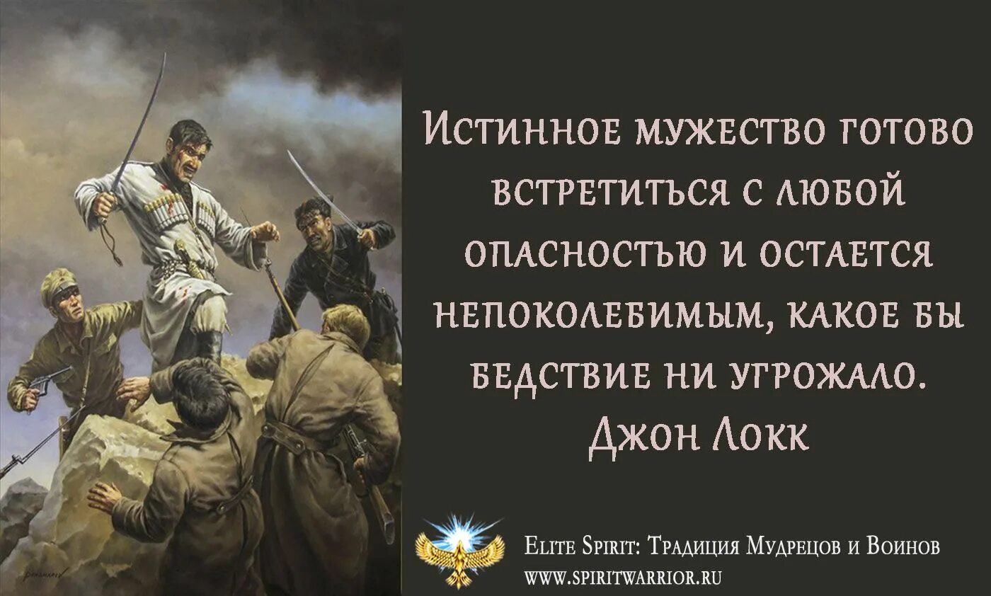 Истинное мужество. Истинное мужество немногоречиво ему так мало стоит показать себя. Истинное мужество. Гриллс б. Беар гриллс книги.
