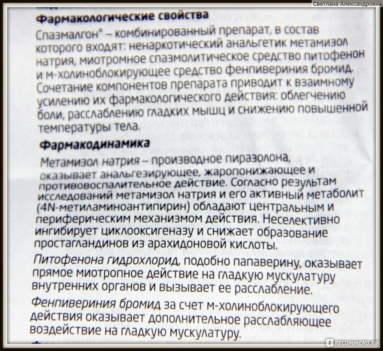 Сколько можно пить спазмалгон. Спазмалгон жаропонижающее. Спазмалгон дозировка. Спазмалгон дозировка таблетки. Спазмалгон дозировка детям.