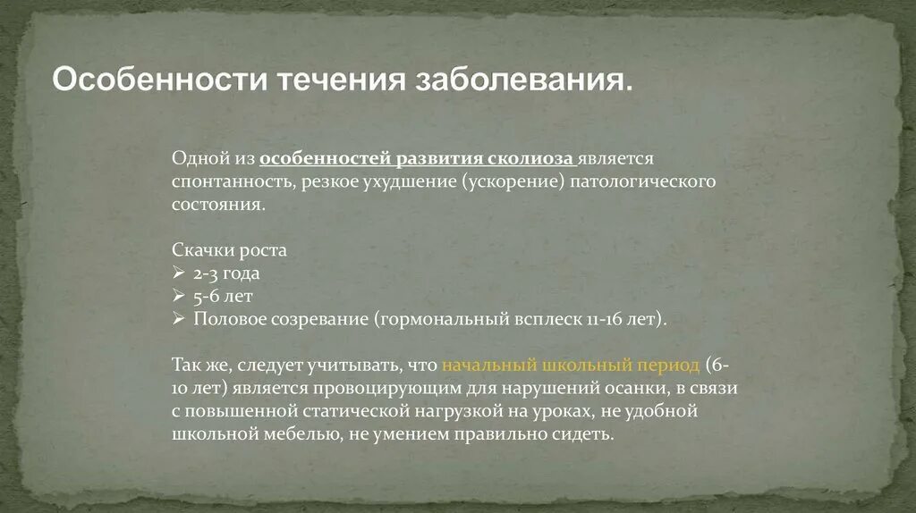 Болезни подростков. Гиперандрогения в подростковом возрасте. Различные болезни у подростков. Особенности заболеваний у подростков. Внутренние болезни.