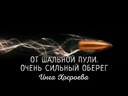 Шальная сила