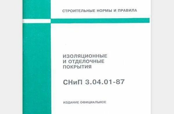 Снип 3.01 04 87 статус. СП 71.13330.2017 изоляционные. СНИП изоляционные и отделочные покрытия. СП 3.04.01-87 изоляционные и отделочные покрытия. СП отделочные и изоляционные.