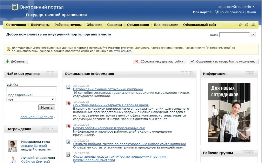 Сди портал. Внутренний портал организации. корпоративный портал примеры. внутренний портал для сотрудников компании. внутренний корпоративный портал.
